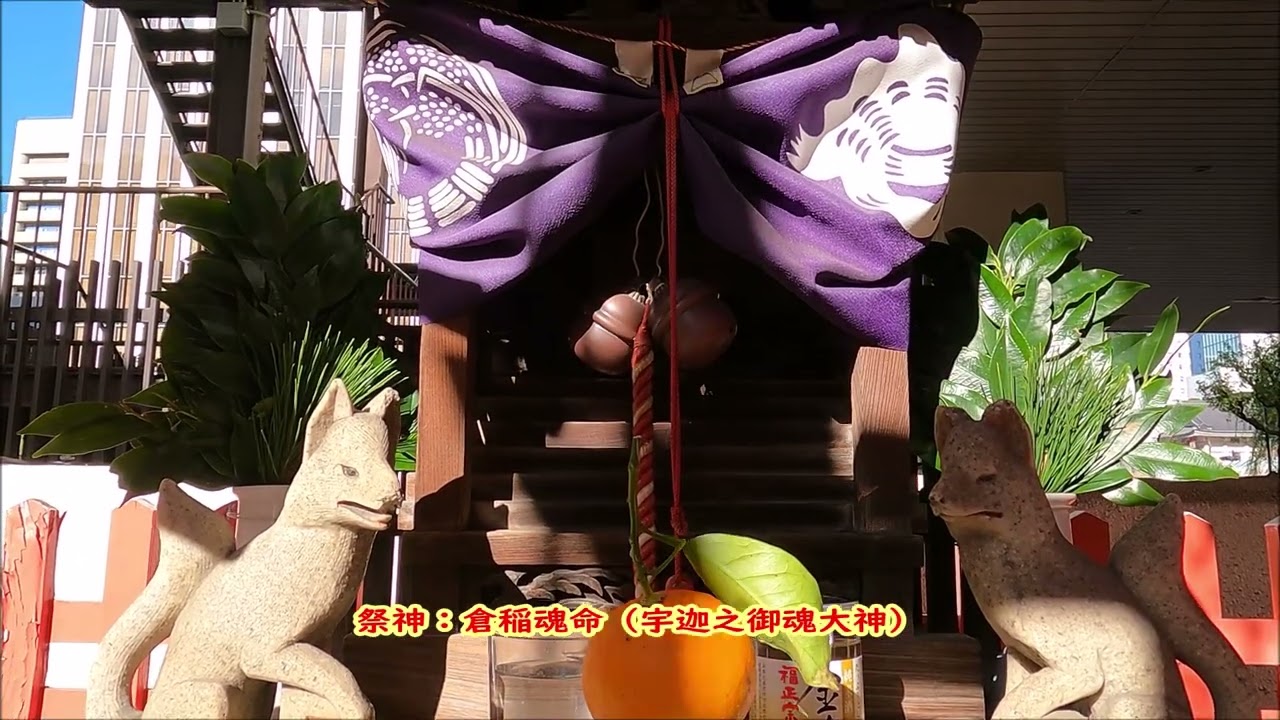 鎮守の杜（東劇波除稲荷神社・東京都中央区築地４丁目１－１）シリーズ「稲荷神社」