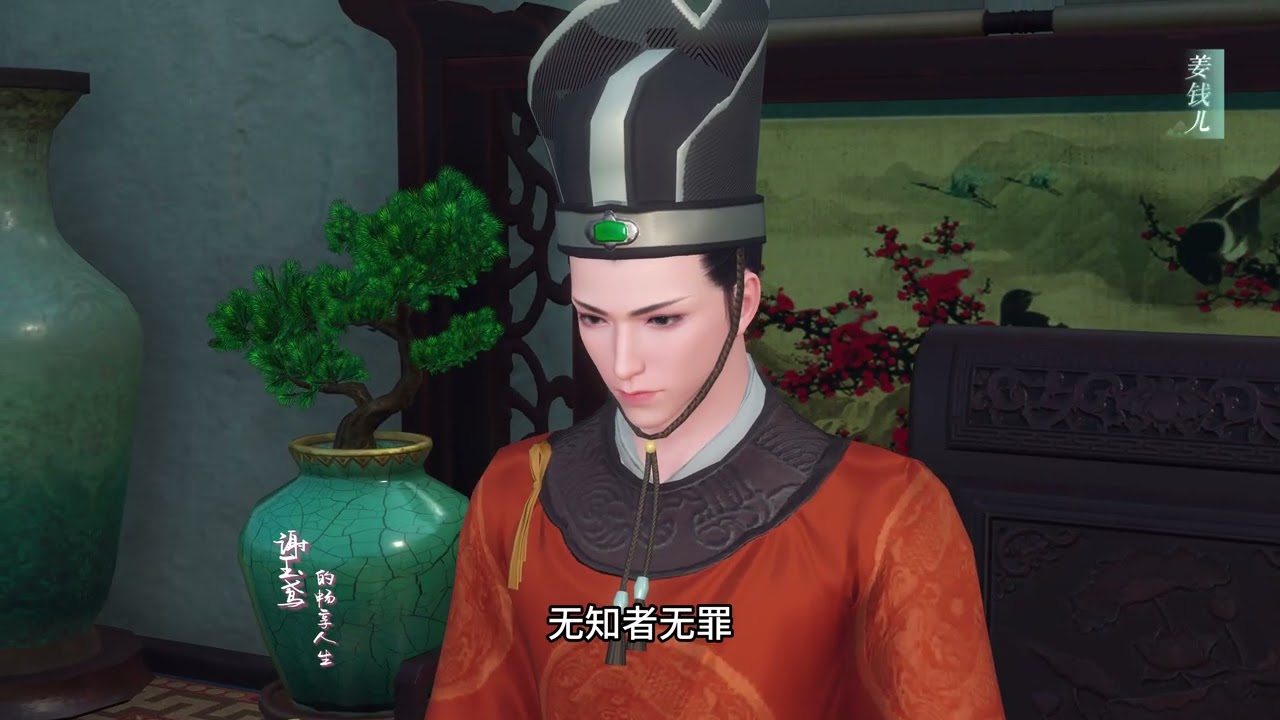 93-94 谢家接旨 #原创动画 #逆水寒 #伙伴计划