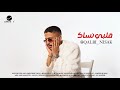 AMEER JUMA - 2026 ( أمير جمعه - قلبي نساك ( حصرياً QALBI NISAK (Exclusive) 2026