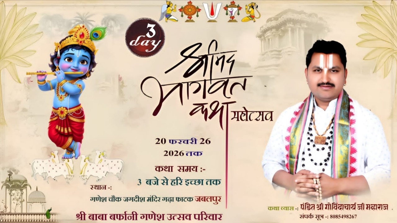 🚩Day 4🚩श्री मद भागवत कथा🚩🚩गोविंदाचार्य जी महाराज jabalpur