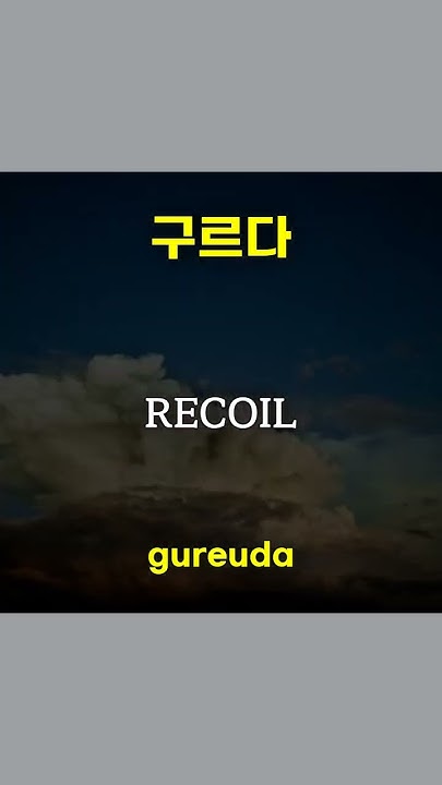 How To Say DEER CUT OFF RECOIL DAUGHTER IN LAW MONEY In Korean how-to-say-deer-cut-off-recoil-daughter-in-law-money-in-korean