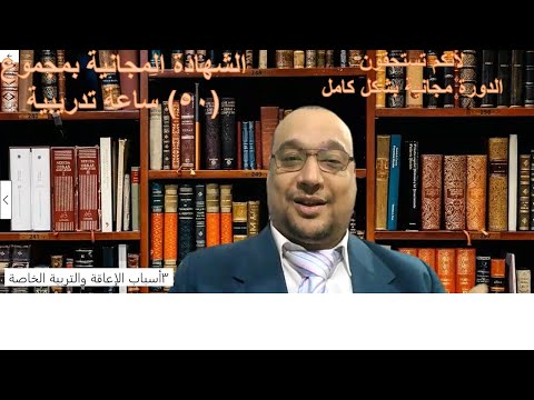 1 الفرق بين التأخر العقلي والإعاقة الذهنية والإعاقة النمائية التأخر العقلي