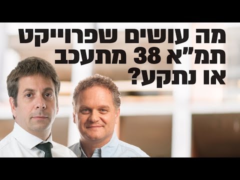 וִידֵאוֹ: האם מימון תקוע לגיטימי?