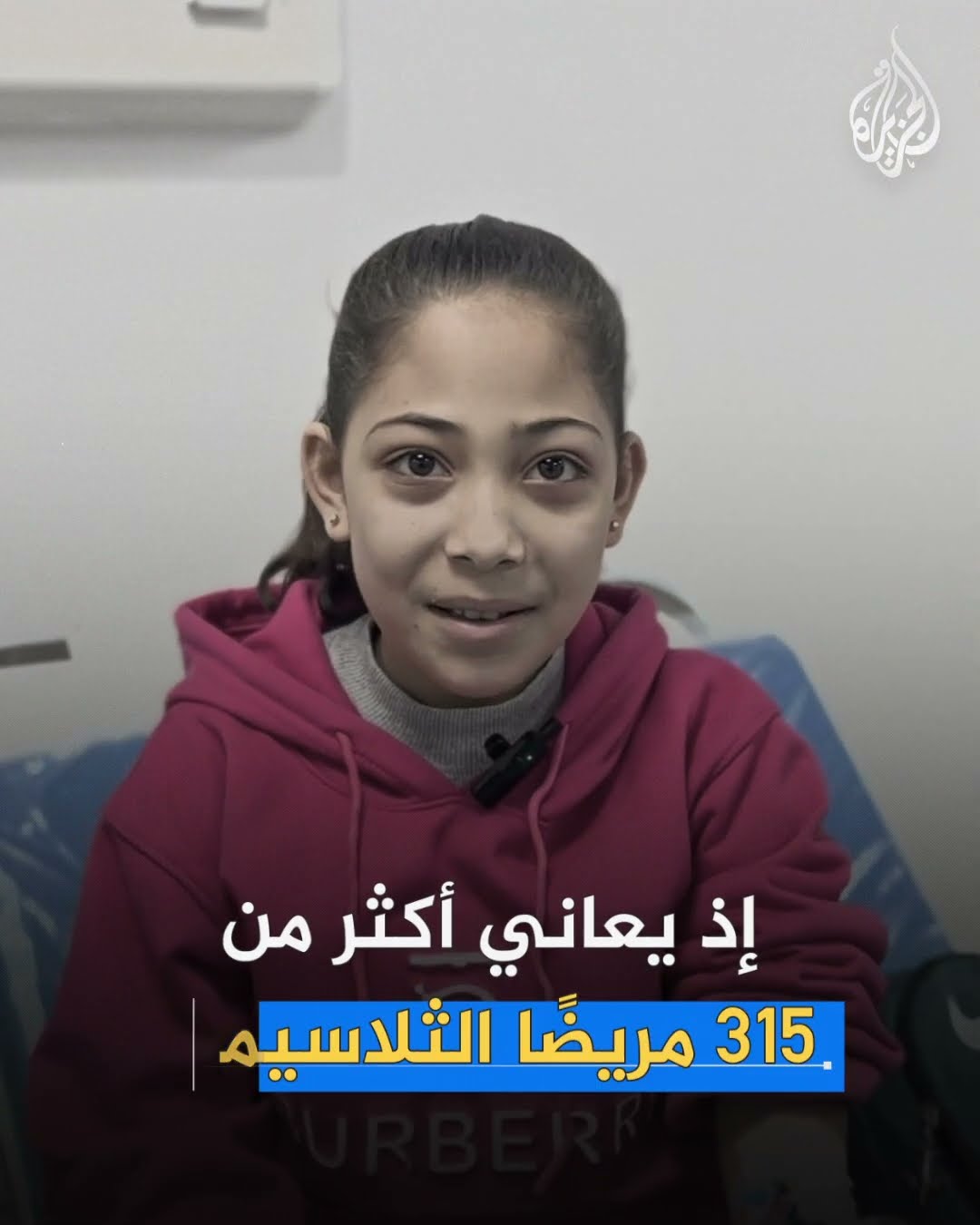 مرضى الثلاسيميا في غزة يواجهون نقصا قاتلا في وحدات الدم