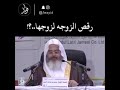 ما حكم رقص الزوجة لزوجها لفضيلة الشيخ محمد بن صالح المنجد