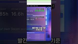 내 스팀 계정 가격은 얼마일까? #shorts｜도현씨