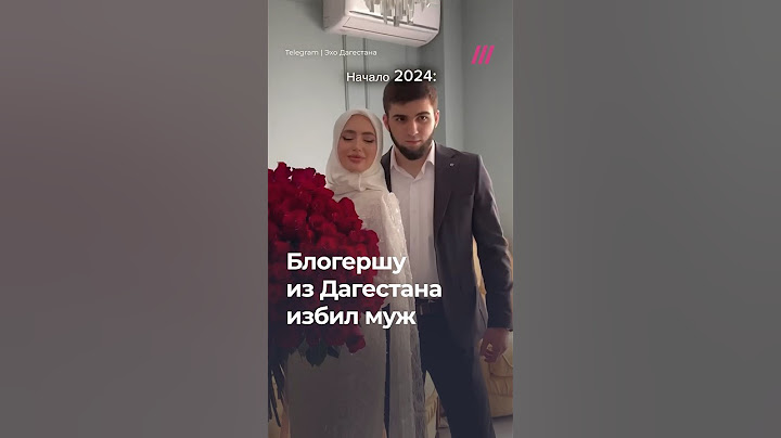 Дагестанки требуют прекратить их бить