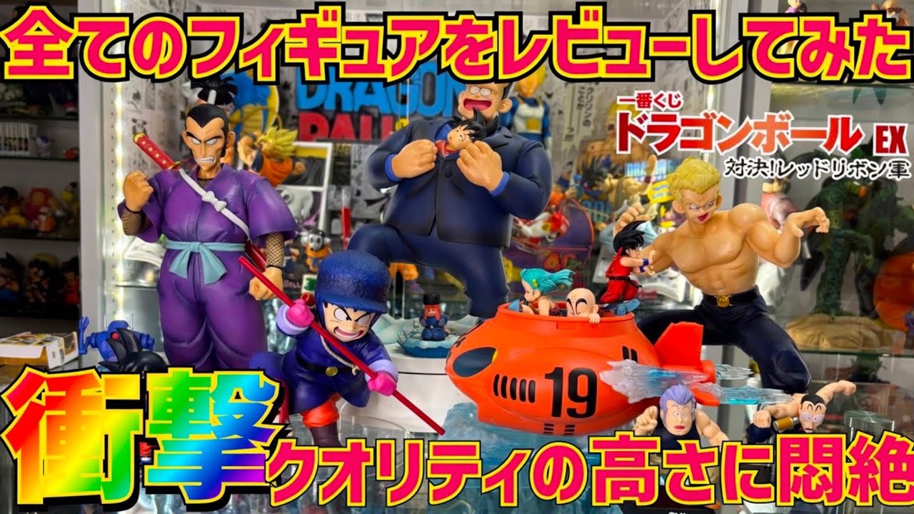 全賞レビュー】手にして分かる超絶クオリティ ドラゴンボール 対決