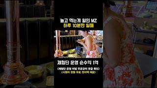 하루 10분씩 일하고 1억버는 mz