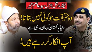 Field Marshal - Gen Syed Asim Munir - Karbala aur Aj ke Musalman - Sadaat Se Dushmani - Hidden Truth