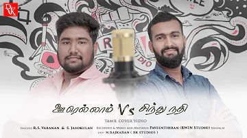 Oorellam Un Pattu VS Sinthunathi - Illayaraja || (feat - R.S.Varanan & Jasokulan)