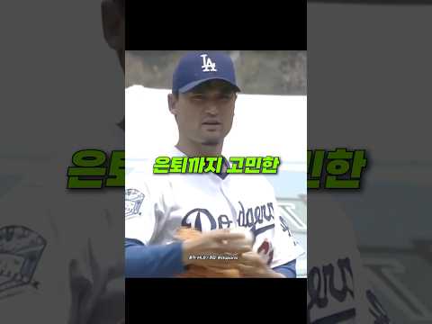 <strong>은퇴까지</strong> 고민한 박찬호의 복귀전
