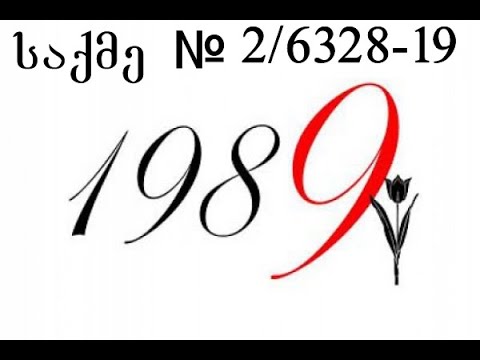 9 აპრილის მონაპოვრის დაცვა სასამართლოზე! ბესო მიქავა,ჯემალ ჯიქია იური მეჩითოვის წინააღმდეგ!1 სხდომა