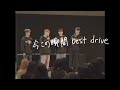 [W24] Drive (Japanese Ver.)