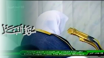 صلاة العشاء للشيخ د. أحمد طالب ۞ سورة النبأ 28 جمادى الأولى 1435هـ