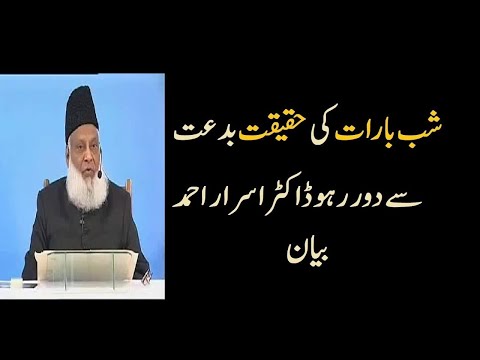 Dr Israr Ahmed Bayan Shab E Barat Or Bidat Ka Hawaly Sa 