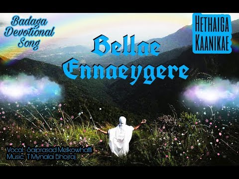 Badaga Song - Bellae Ennaeygere - Devotional Song -Hethaiga Kaanikae
