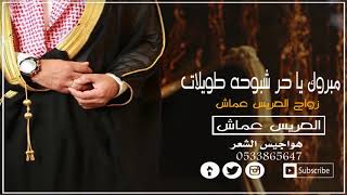 شيله مبروك يا حر شبوحه شاشه سوداء Mp3