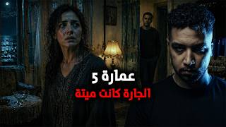 بعد طلاقها وتهديد جارتها لها، قررت مليكة تهرب من البيت… لكنها عملت حادث  وبعدها حدث شي غريب !!!