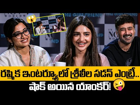 Heroine Sree Leela Surprises Rashmika and Rahul Ravindran At Girl Frend Promotions | TFPC - TFPC