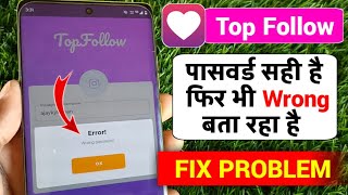 Top Follow Login Problem || Top Follow Wrong Password Error screenshot 5