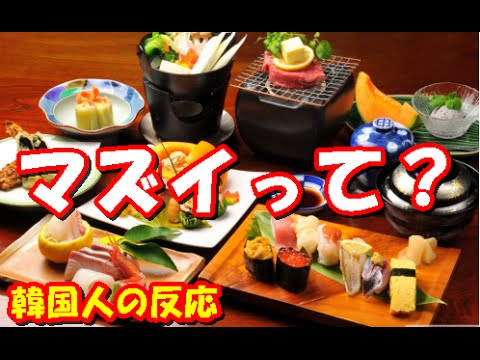 韓国人が上から目線で和を語る 日本料理はまずい 投稿動画でレッツらgogo
