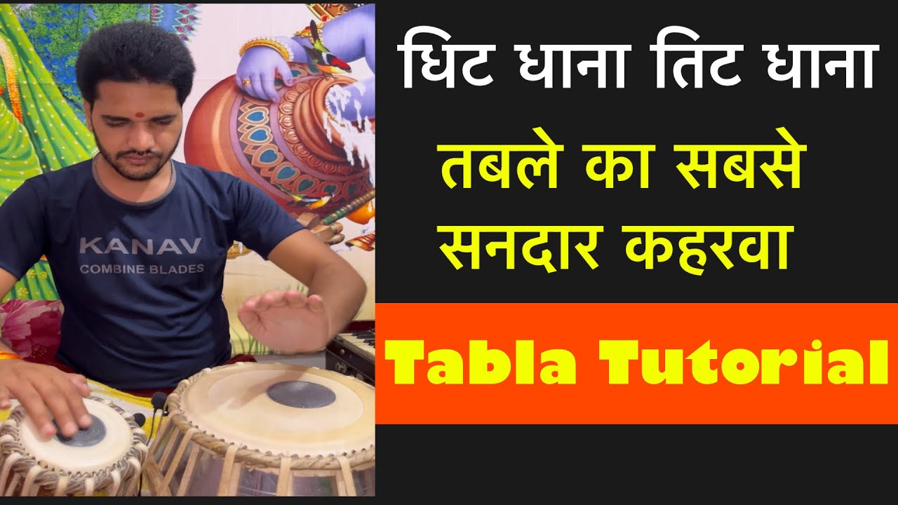 ढोलक की तरह तबले पर भी बजता है !! Dhit Dhana Tit Dhana !!🤔🤔 Learn Tabla !!