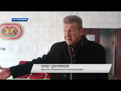 Перша сесія депутатів об’єднаної Якимівської територіальної громади