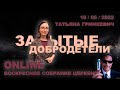 19/06/2022 ВОСКРЕСНОЕ СОБРАНИЕ NEW LIFE CHURCH LIDA