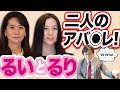 【松川るいと三浦瑠麗】二人のアバ○レ!セレブ気取りの二人のバ○(23/8/2)