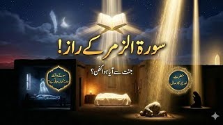 Surah Zumar Ke Raaz | Sote Waqt Rooh Kahan Jati Hai | Hazrat Khadija ka Waqia | Sialvi TV