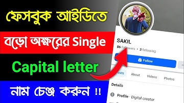 Facebook Single Capital Letter Name Change 2025 ||How to fb single Capital Letter Name Problem solve