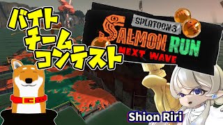 【スプラトゥーン3】バチのコン　with Shion Riri【Vtuber】