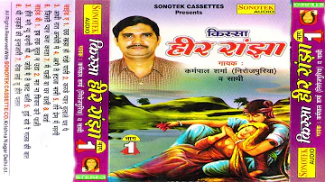 किस्सा हीर राँझा भाग -1| Karampal Sharma | Kissa Heer Ranjha Vol-1| Haryanvi Kissa | Maina Audio