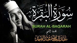 سورة البقرة لحفظ وتحصين المنزل وجلب البركة🔸من أروع ما جود الشيخ   عبد الباسط عبدالصمد