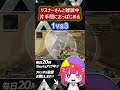 【APEX】リスナーさんとお喋りしつつ、敵がいたので突然おっぱじめる1vs3です #apex #apexlegends #エーペックスレジェンズ #shorts