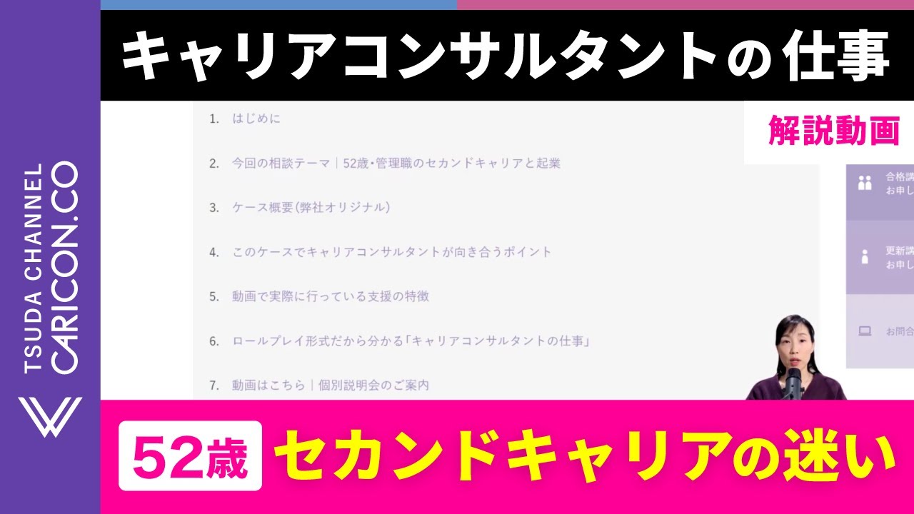 キャリアコンサルタントの仕事｜52歳・セカンドキャリアと起業の迷いをどう整理するか【ロールプレイ解説】