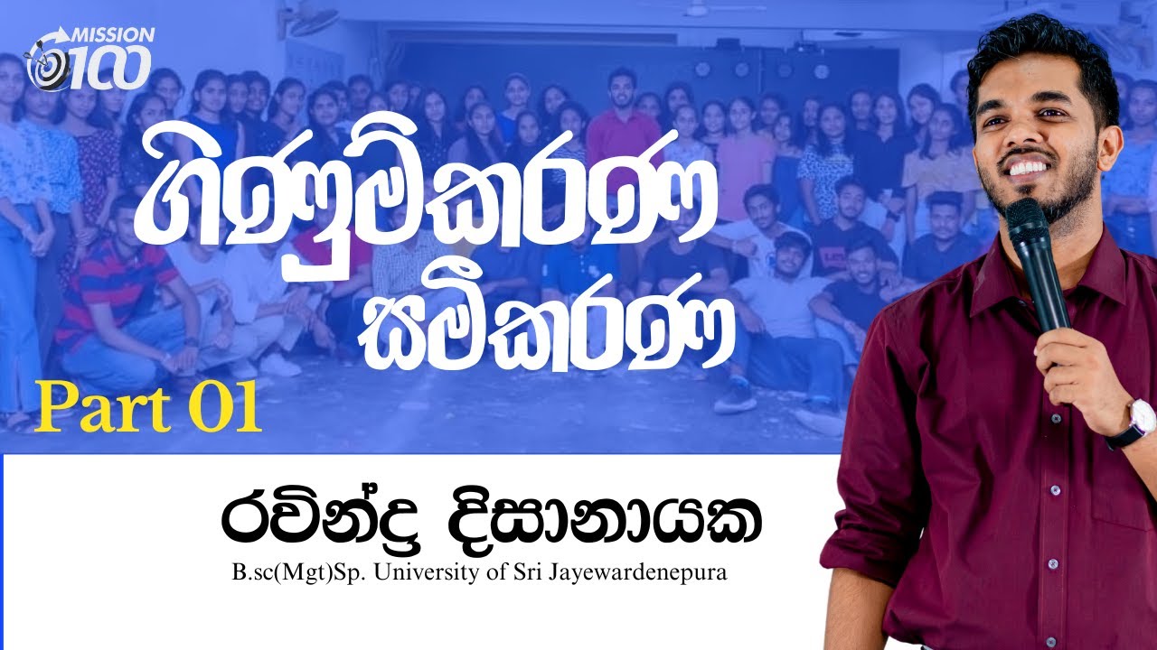 2023 SR| M100 ගිනුම්කරන සමීකරන day 1