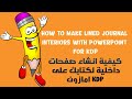 How to Make Lined Journal Interiors with PowerPoint for KDP/ كيفية إنشاء صفحات داخلية لكتابك