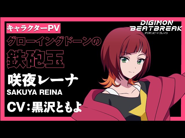 デジモン ビートブレイク ラウンドワン 咲夜レーナ セット sddefault.jpg
