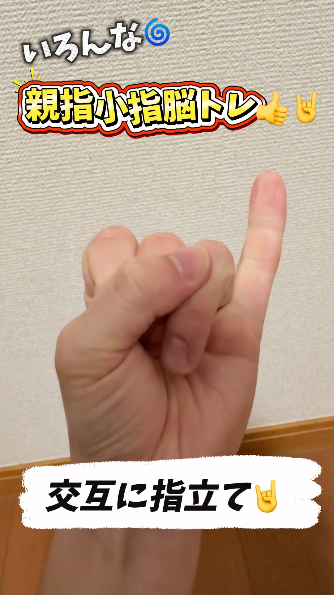色んな親指小指脳トレ🧠🤘 #高齢者体操 #脳トレ - YouTube