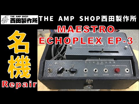 Maestro Echoplex EP-1 1964 真空管テープエコー その他 Echoplex EP-1 | 【クロサワ楽器店オンラインショップ