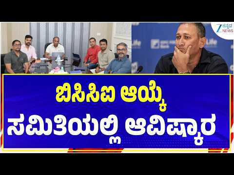BCCI AjitAgarkar | ಅಜಿತ್ ಅಗರ್ಕರ್ ಅವರ ಅಧಿಕಾರಾವಧಿ ಅಂತ್ಯ