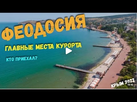 Восточный Крым 2022. Феодосия. Роскошная набережная и железная дорога. Центр города-курорта