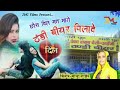 Jmc film chalaniya 99 studio shyampura singer maya gurjarnewsong