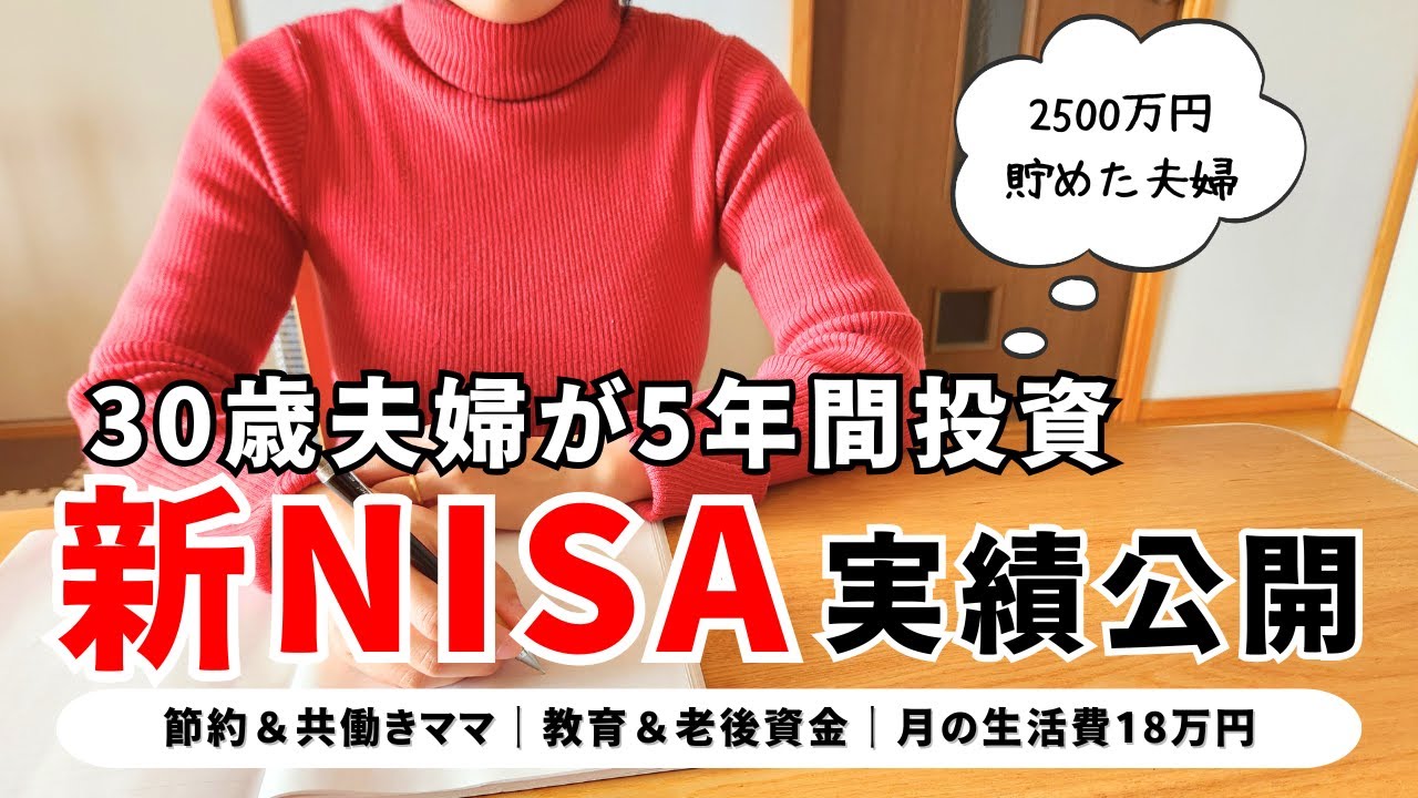 【音声あり】元本から〇〇万円増加した!?｜総額1500万円投資した結果…｜教育資金と老後資金をコツコツと