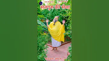 Satguru Ki Seva| सतगुरु की सेवा @swamimukundananda #viral #shortsfeed