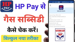 Hp Gas Subsidy Kaise Check Kare | LPG Subsidy Kaise Check Kare | Hp Pay se Subsidy Kaise Check Kare screenshot 3