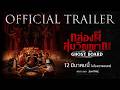 [OFFICIAL TRAILER] Ghost Board: Random Spirit Box
