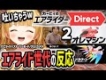 エアライダーダイレクト2反応 エアライド 世代のリアルな反応 公式映像あり カービィのエアライダー Direct 2 2025 10 23 コメ付き 